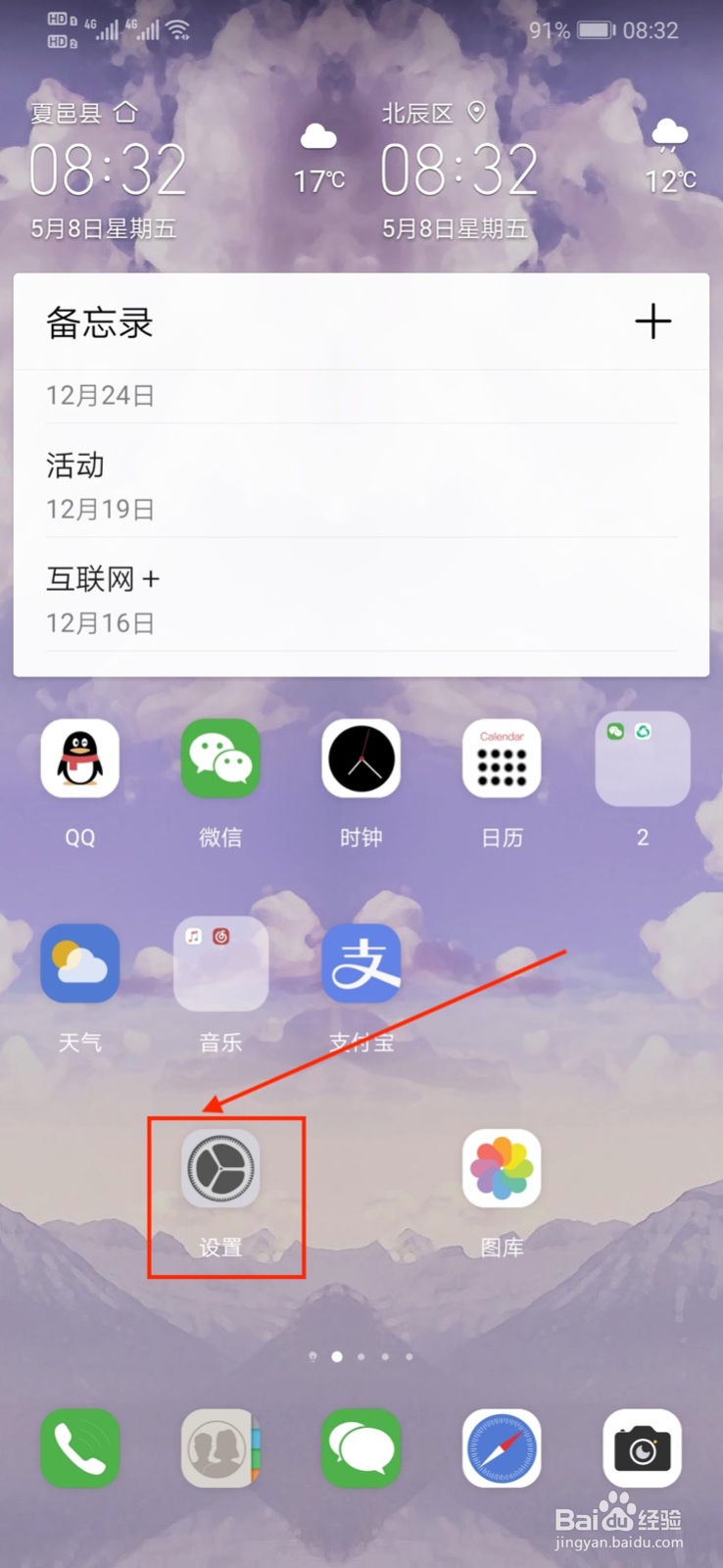 华为手机怎样管理指纹?