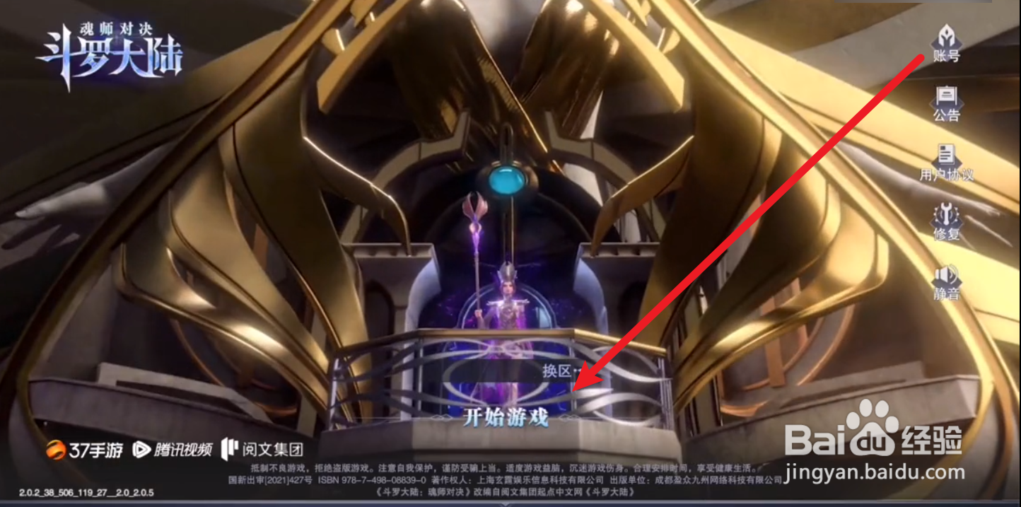 斗罗大陆魂师对决登录