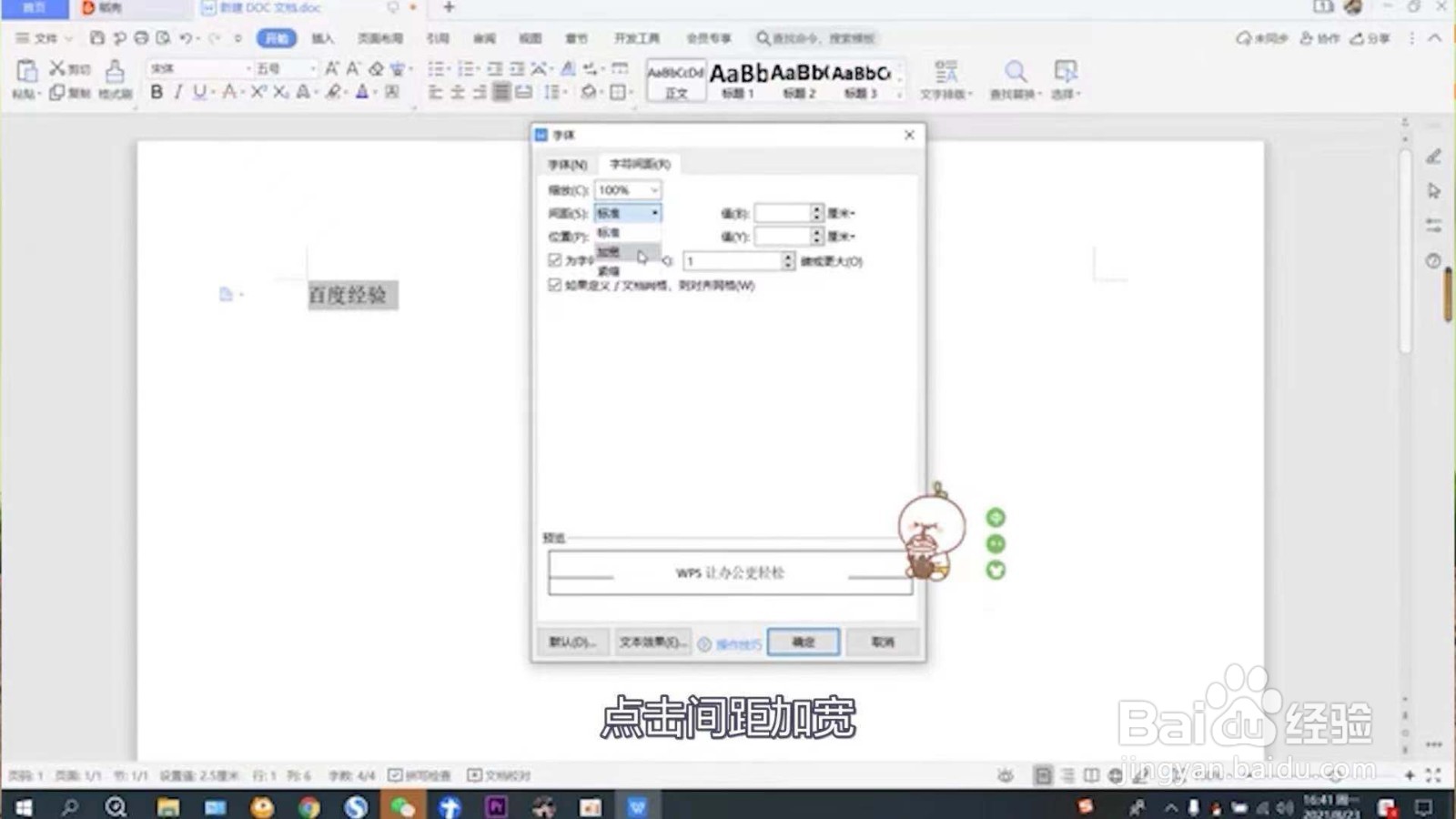 word字间距怎么调整