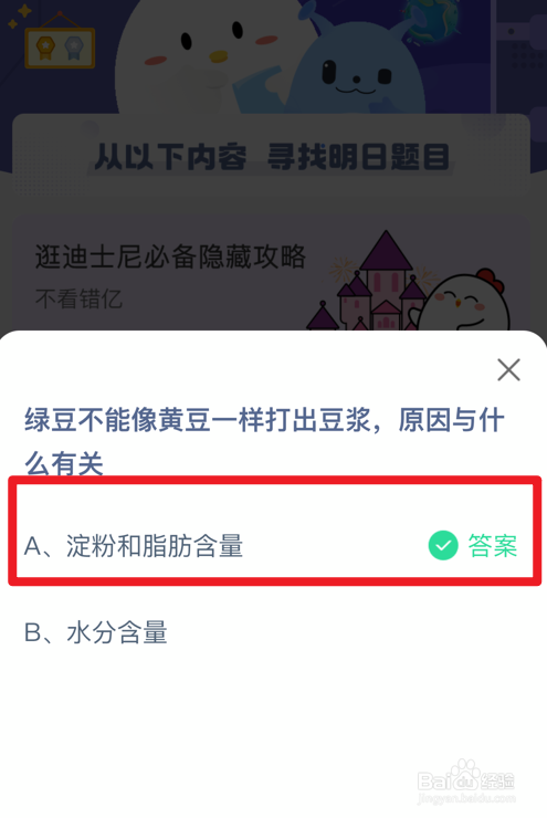 蚂蚁庄园绿豆不能像黄豆一样打出豆浆的原因