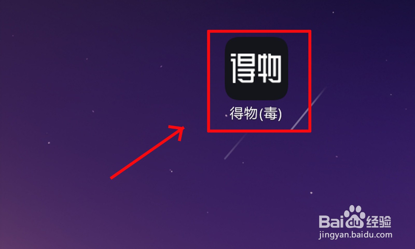 得物app怎么进行学生认证