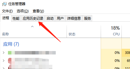 Win10怎样删除应用使用的历史记录
