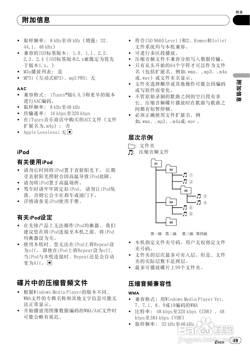 先锋DEH-P7950UB CD播放器使用说明书:[3]