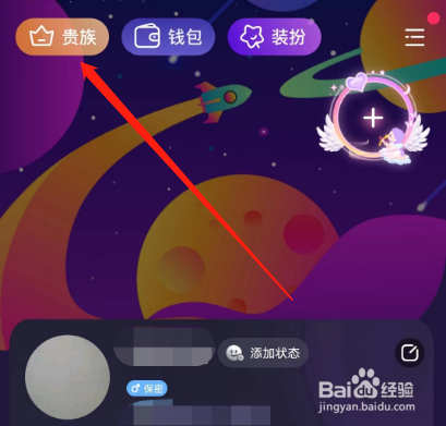 安卓版CP滴滴如何查看男爵