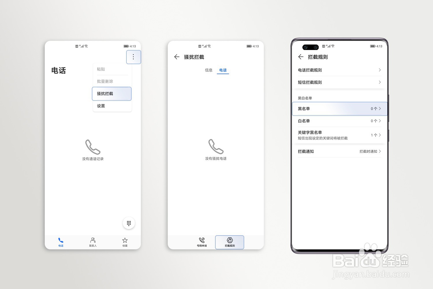 荣耀手机接不到电话怎么办?