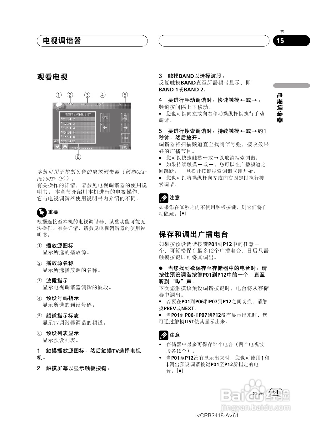 先锋AVH-P7950DVD播放机使用说明书:[4]