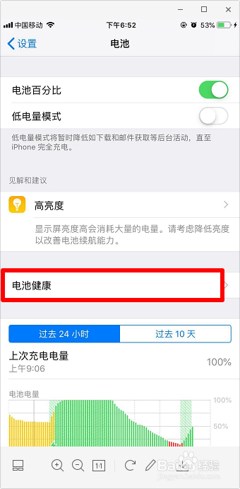 如何查看iphone手机的电池寿命