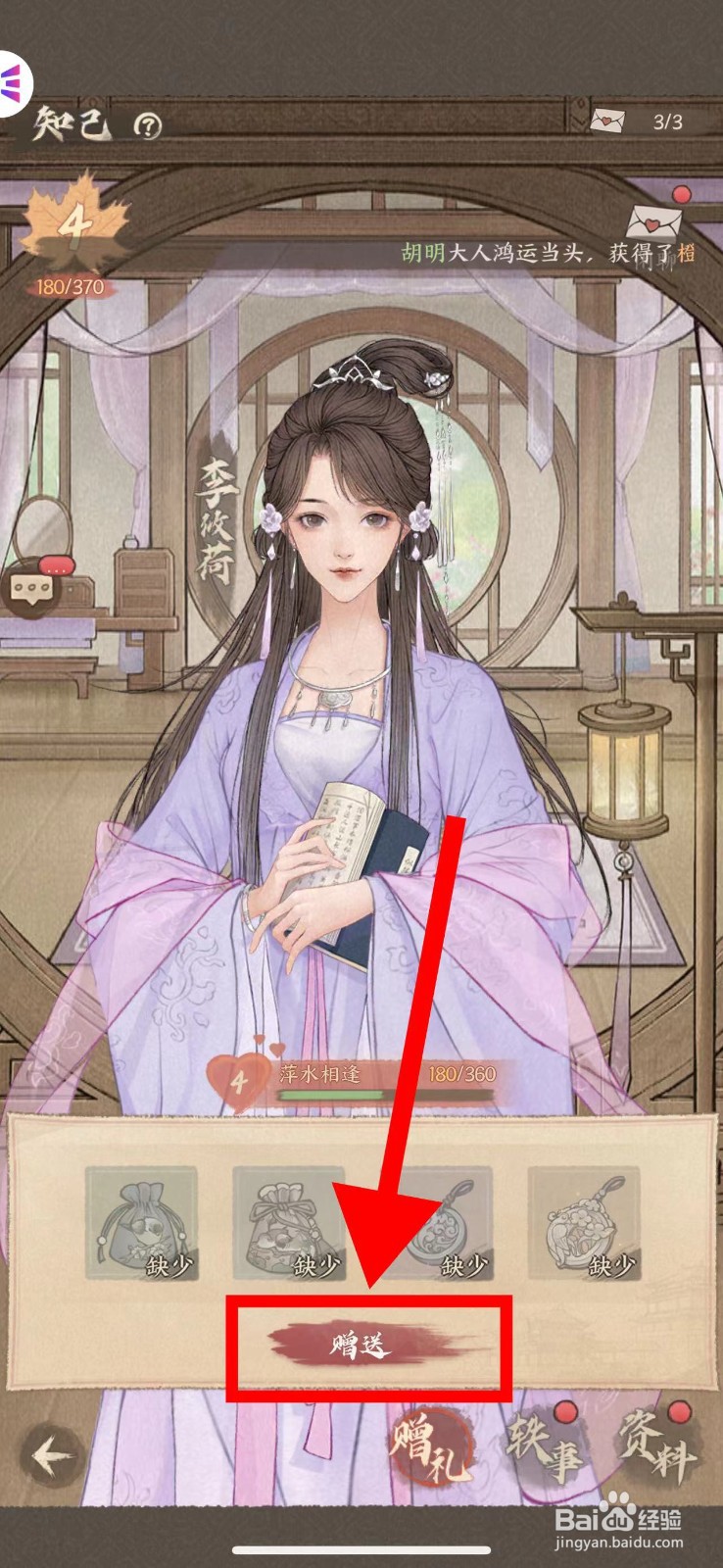 这城有良田怎么赠送李攸荷礼物