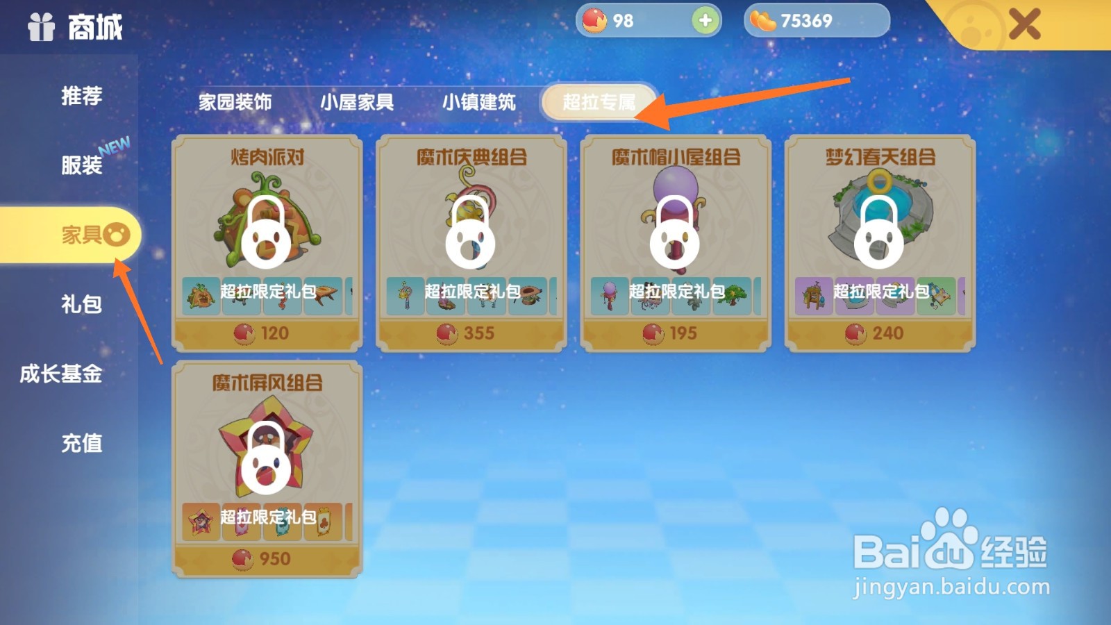 摩尔庄园中如何购买蓝色魔术屏风