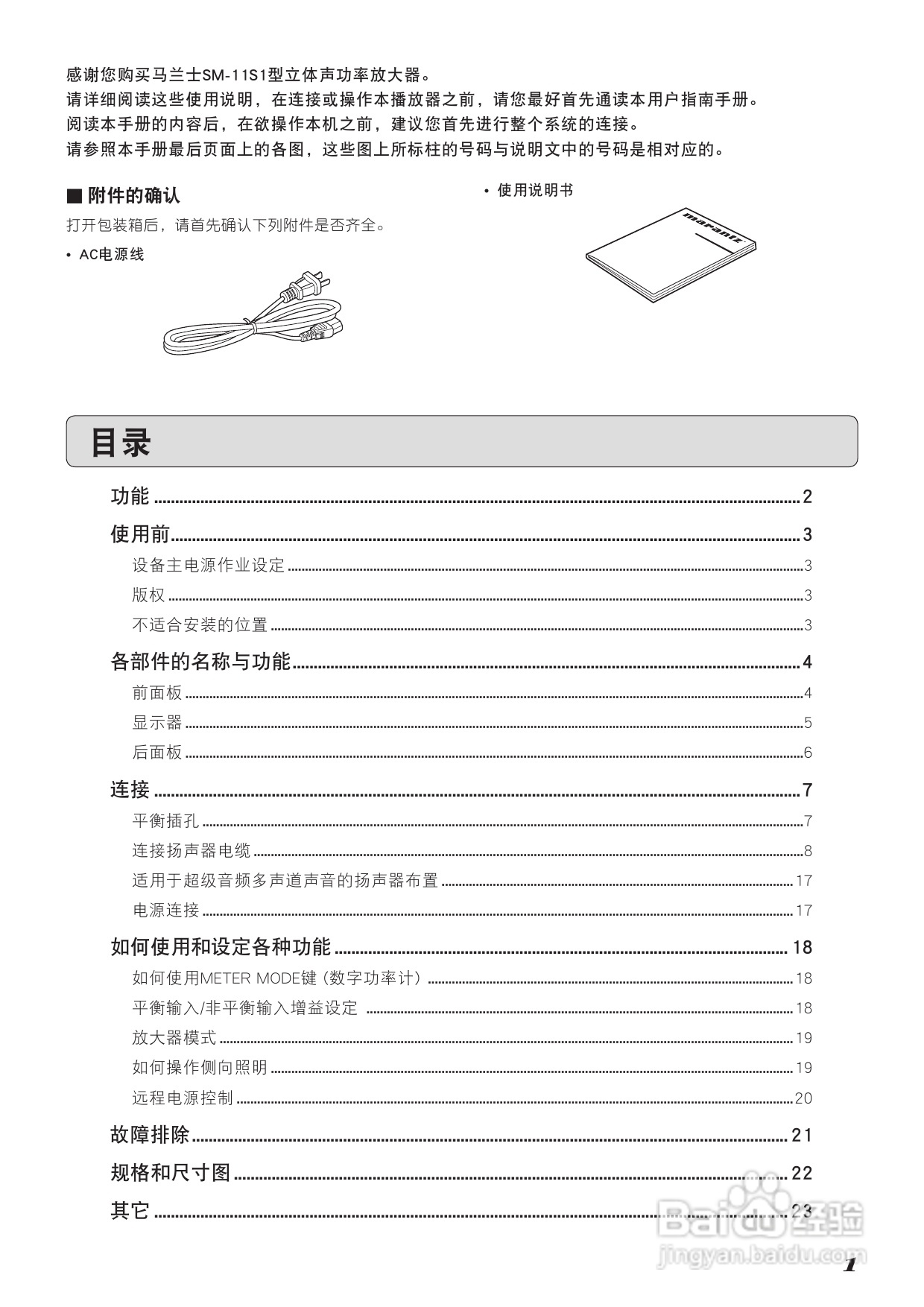 马兰士SM-11S1功放使用说明书:[1]