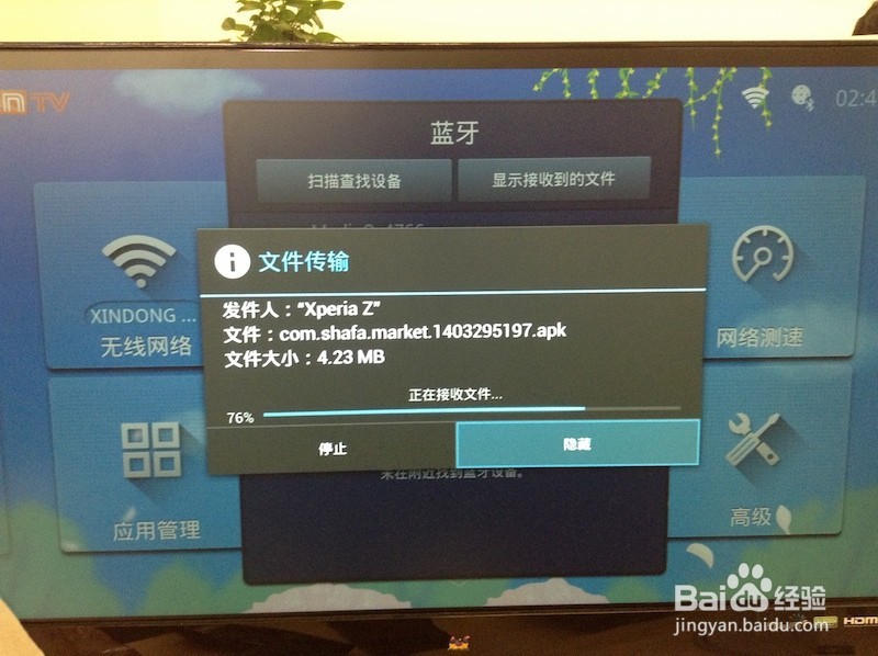 华为盒子怎么用 通过蓝牙传输装电视软件教程