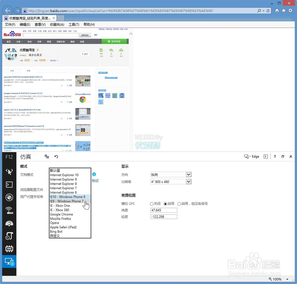 在电脑ie11模拟仿真windows phone7/8手机浏览器