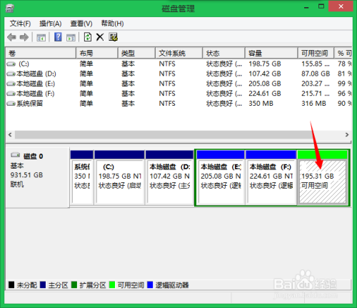 win8如何给磁盘分区