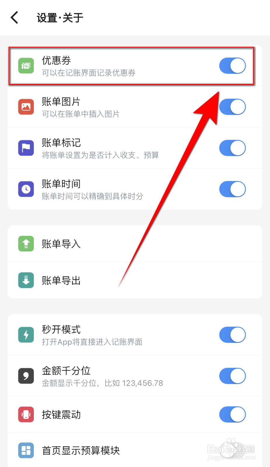 钱迹怎么关闭优惠券