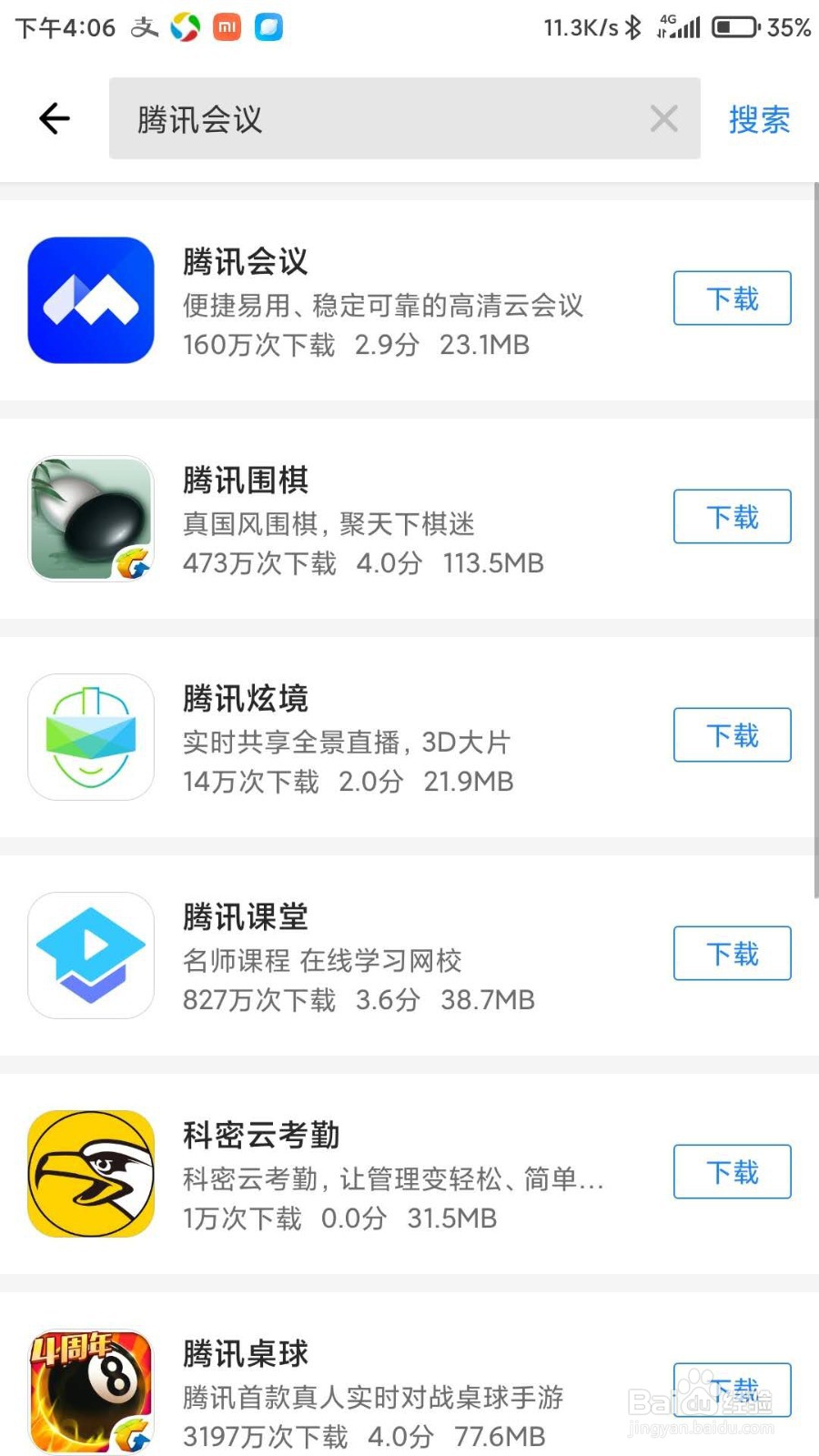 怎么去下载安装腾讯会议APP应用呢