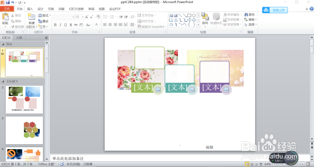 PowerPoint2010怎么插入流程图:联系
