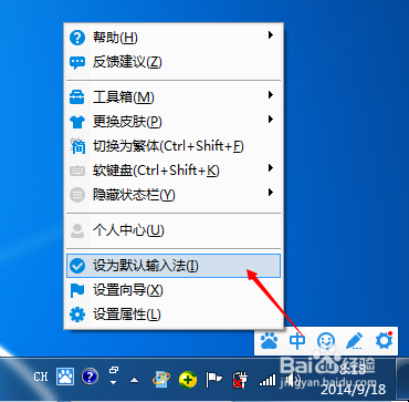 百度输入法怎么设置为默认输入法