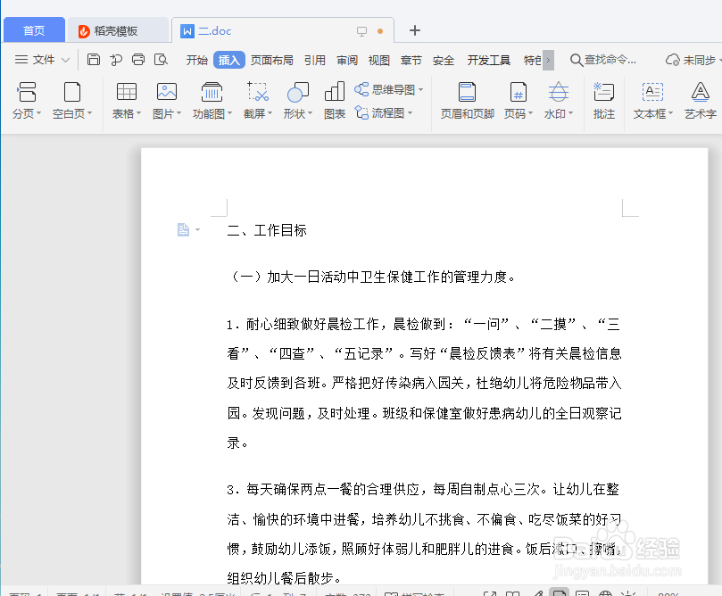 WPS插入图片如何设置文字环绕