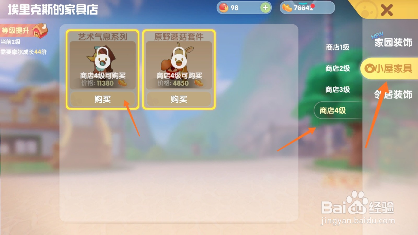 摩尔庄园中如何购买布谷鸟挂钟