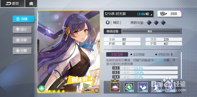 双生视界女仆装时无暇怎么样值得培养吗