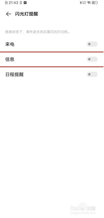 vivos7e如何开启来信息手电筒闪烁功能