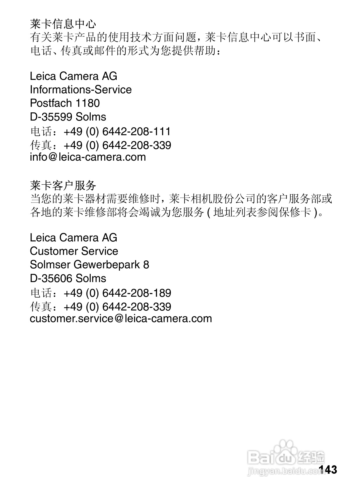 LEICA D-LUX 5数码相机使用说明书:[4]