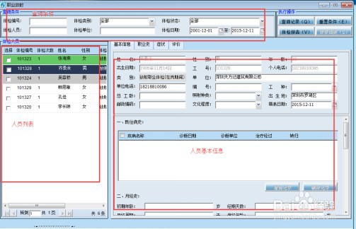 职业病体检系统