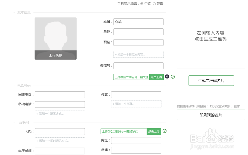 如何在线制作二维码（文本，链接，名片..
