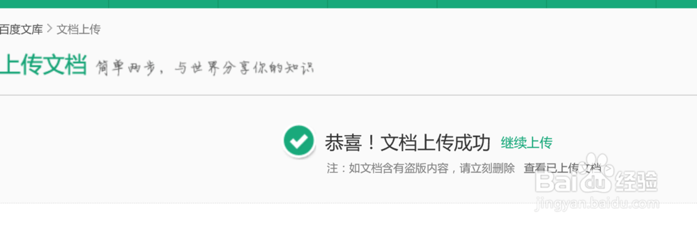 最新百度文库如何上传文档