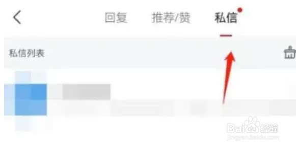网易新闻私信作者的方法