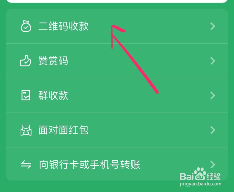 微信怎么用二维码收款?