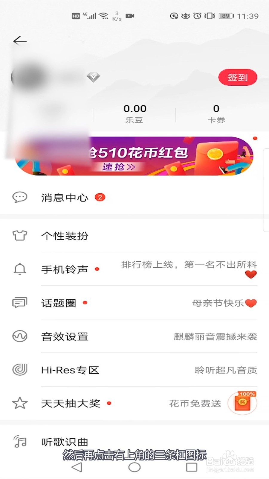 荣耀V30手机音乐音效怎么设置