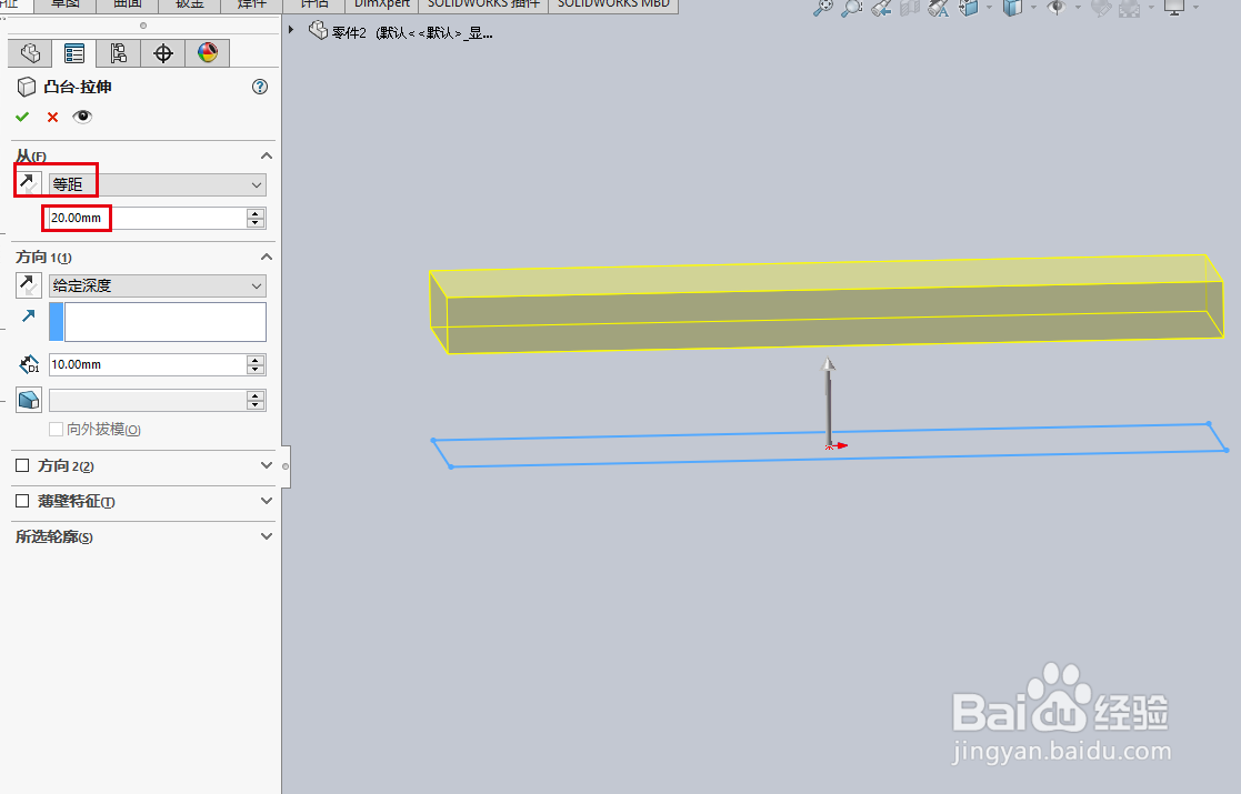 Solidworks2016怎么等距拉伸凸台？