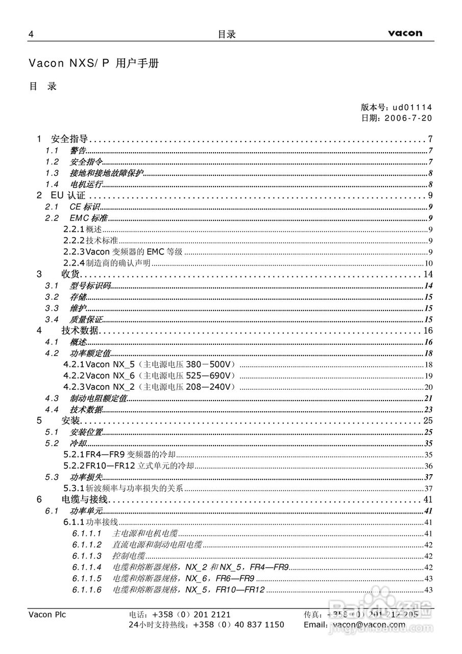 威肯NX-1030-5变频器使用手册:[1]