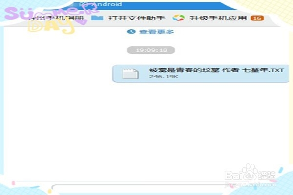 怎么使用qq把手机和电脑文件不用数据线互传