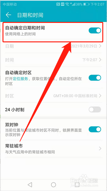 小米12手机时间不准怎么办