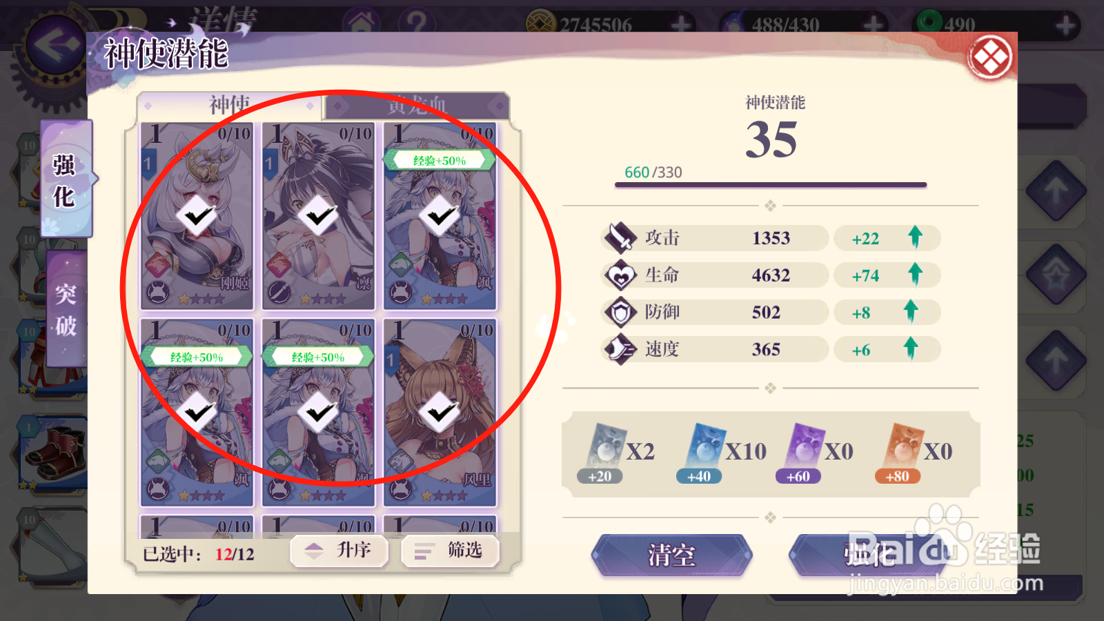 万灵启源如何强化神使