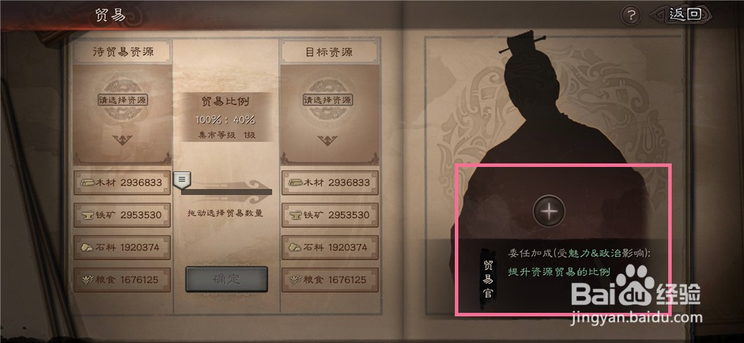 三国志战略版如何任命贸易官