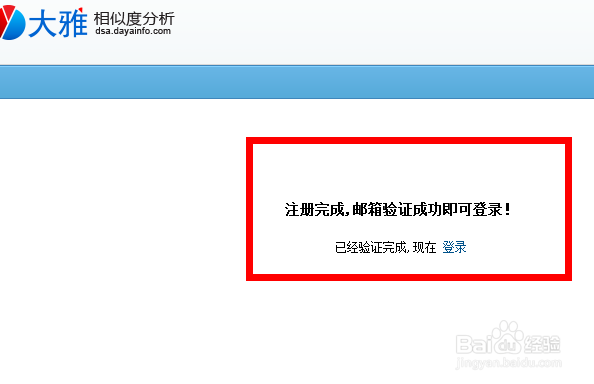 大雅论文相似度检测用户注册流程