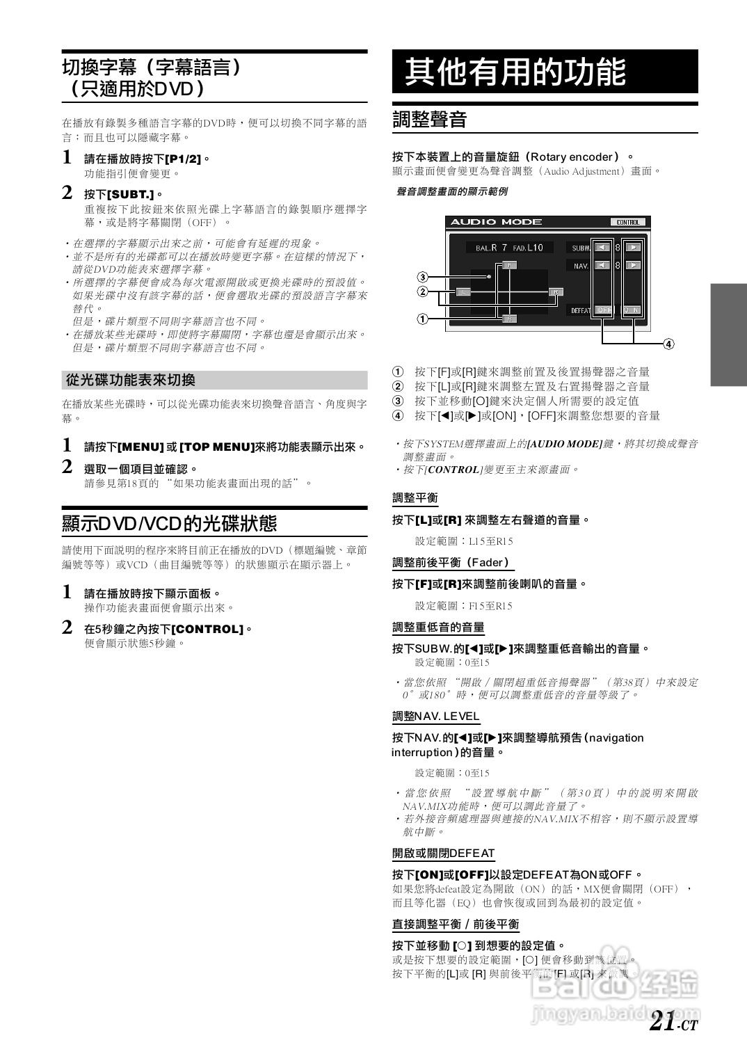 阿尔派IVA-D310E型车载DVD播放器说明书:[2]