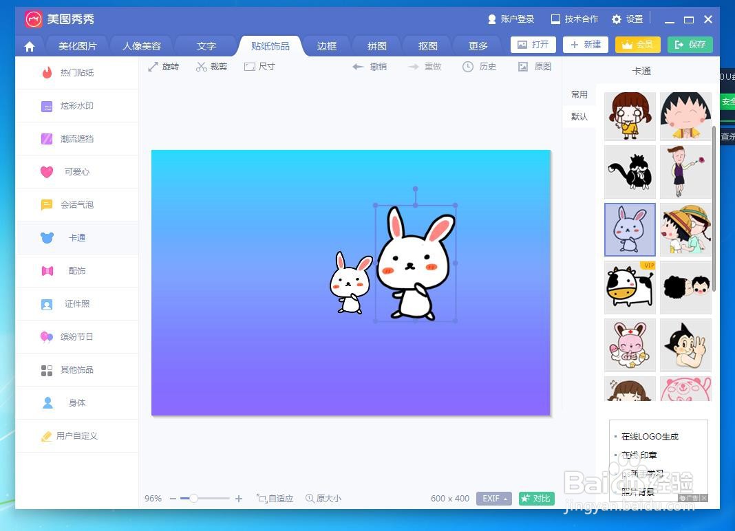 教你用美图秀秀的贴纸饰品制作卡通的桌面背景