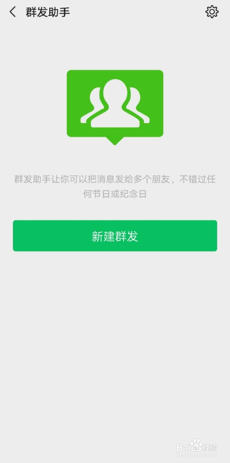 如何使用微信群发?