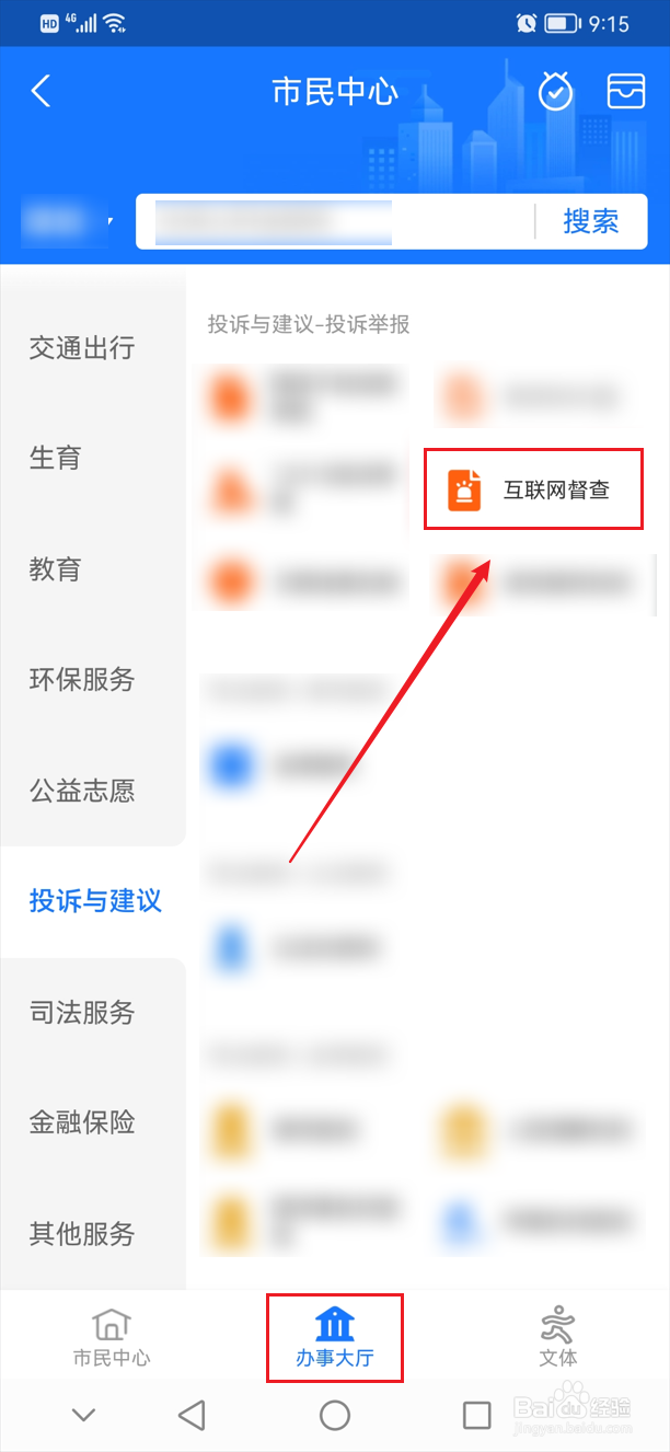 互联网督查提交留言