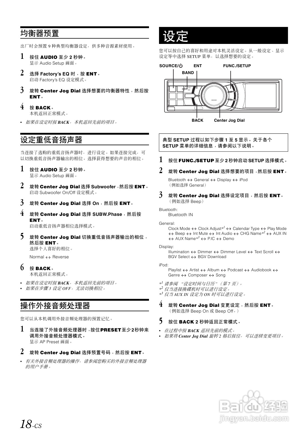 阿尔派iDA-X001型接收机说明书:[1]