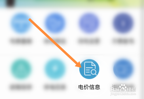 广东详细的电价表怎么样找