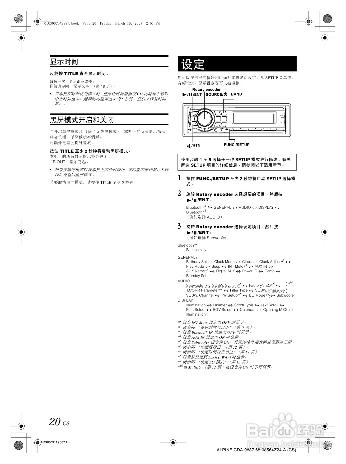 阿尔派CDA-9887型接收机说明书:[2]