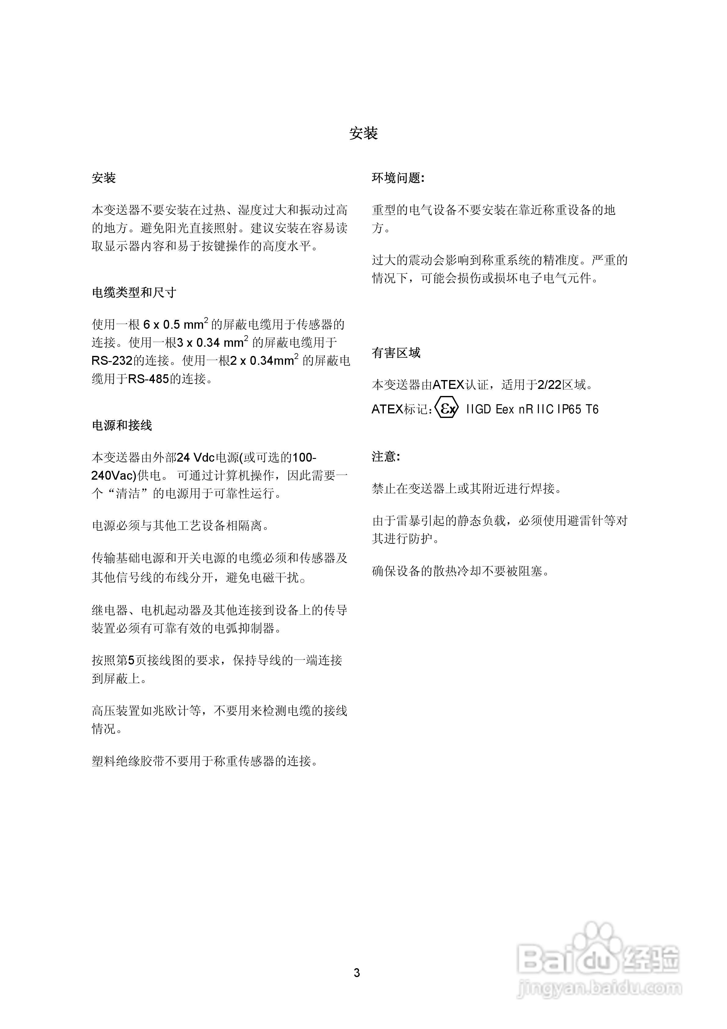 DAT400-S防暴称重变送器说明书:[1]