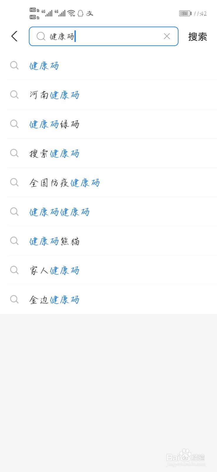 怎样打开健康码