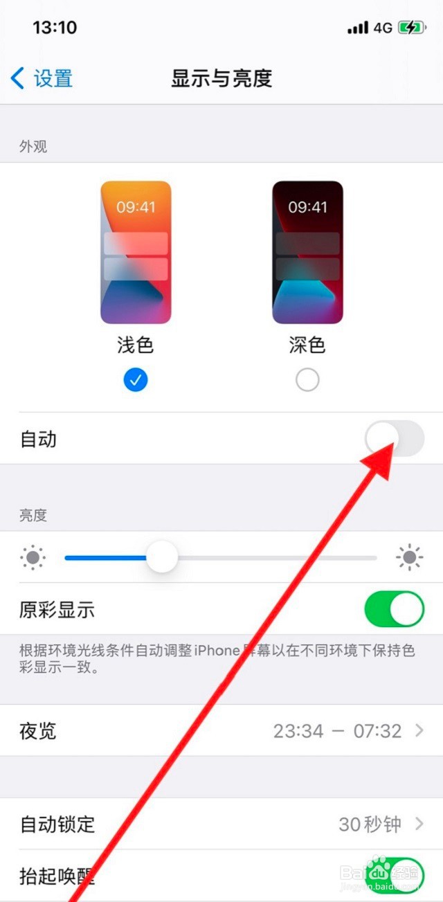 iphone怎么设置自动深色模式