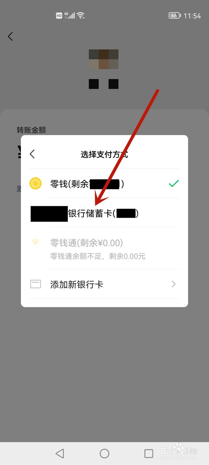 微信支付超过10万用不了零钱怎么办